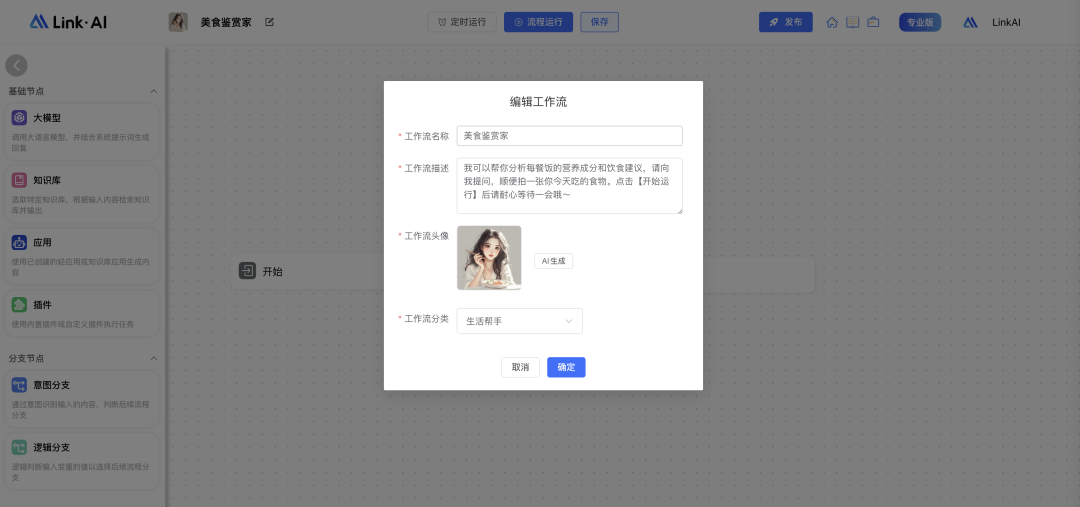 将工作流发布到广场使用，运行你的每一次创意～ 配图 3