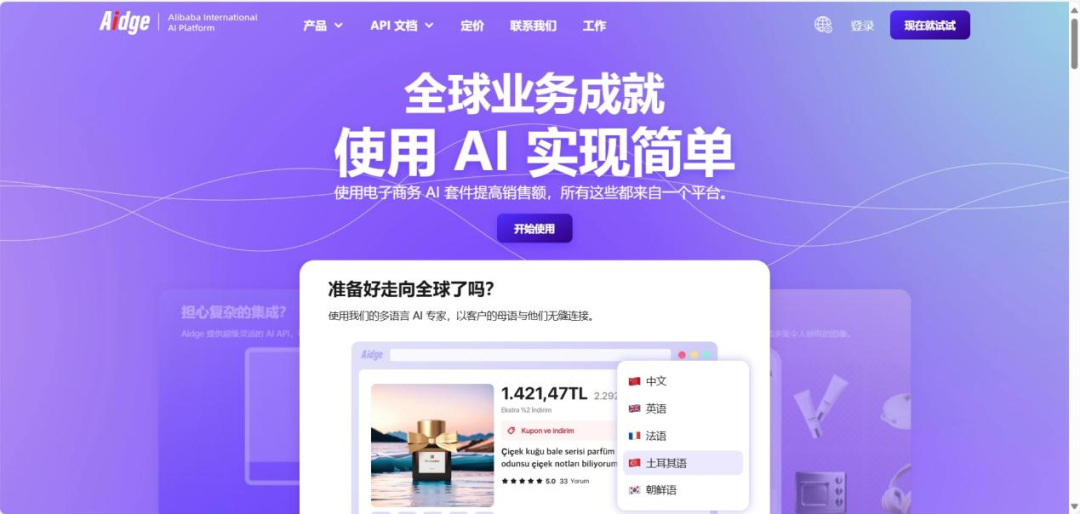 利好中小企业！阿里推出新AI，或将重塑电商购物搜索方式 | 跨境焦点 配图 3