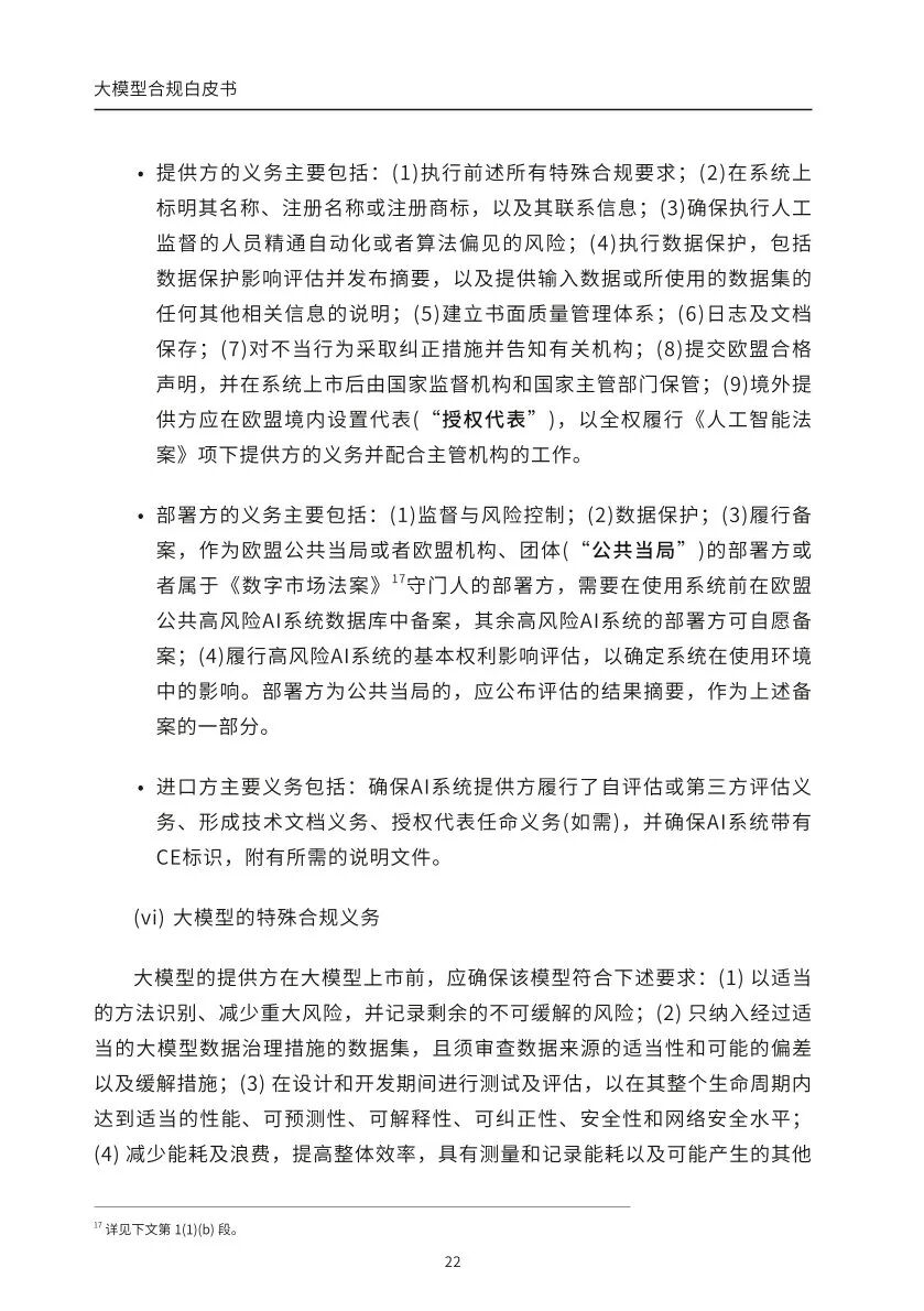 ​大模型合规白皮书-2023 配图 20