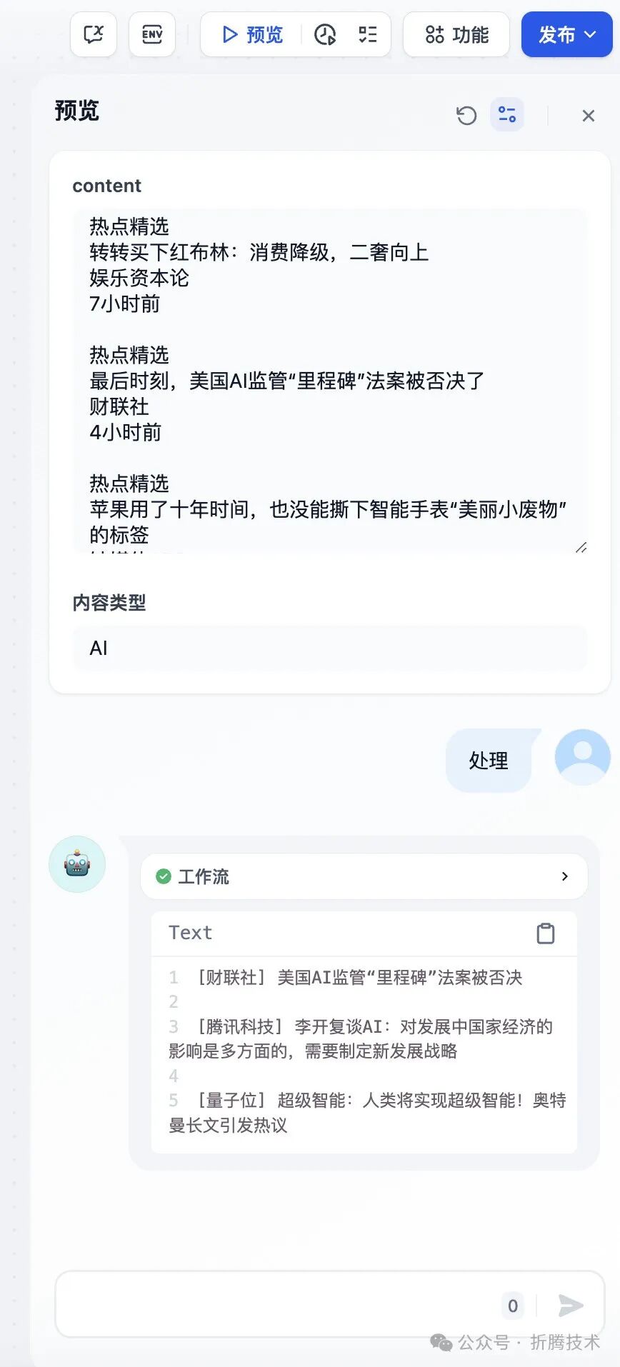 使用小尺寸大模型和 Dify 清洗数据：Qwen 2.5 7B 配图 17
