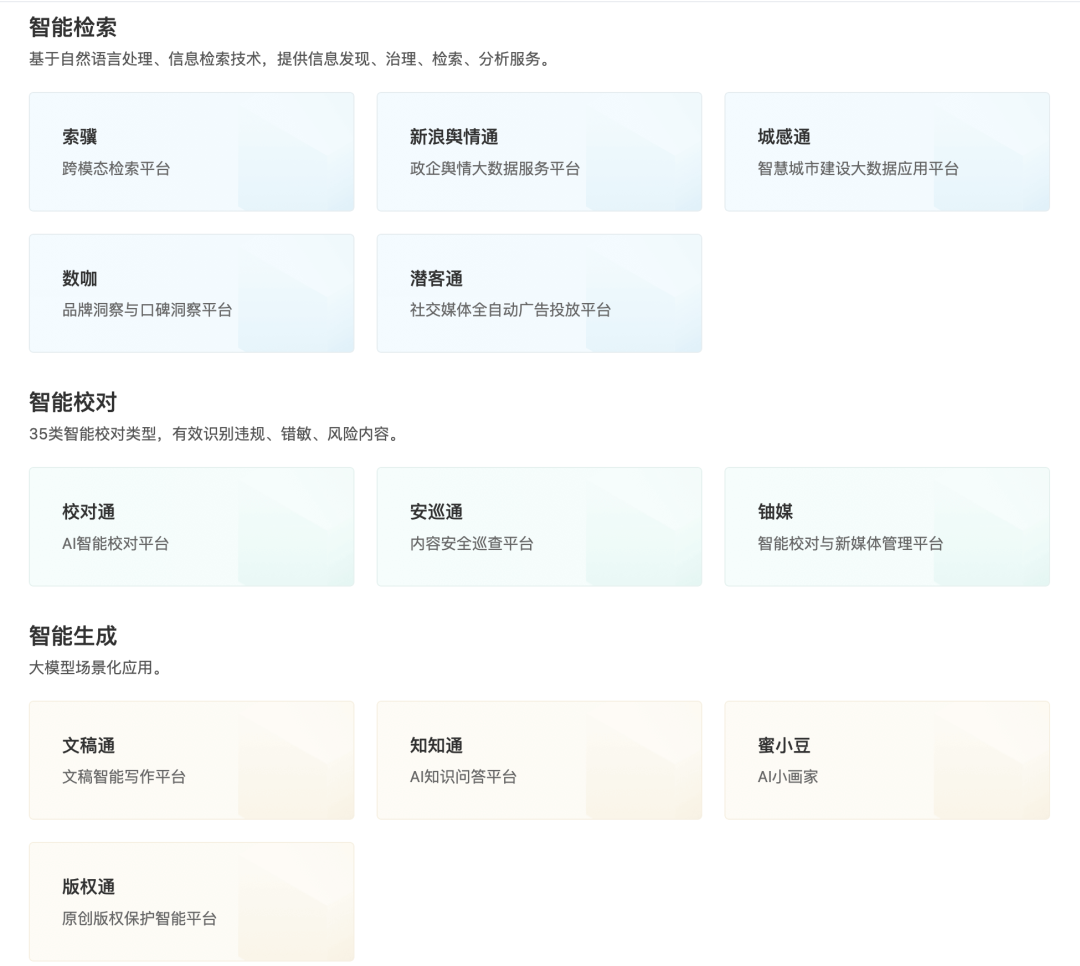 11个AI知识库问答的国内To B厂商 配图 23