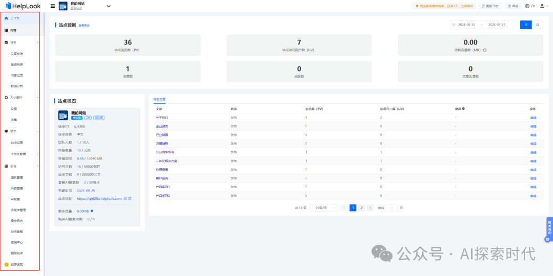 HelpLook 一款简单易用易上手的企业知识库系统，个人与企业管理的好帮手 配图 6