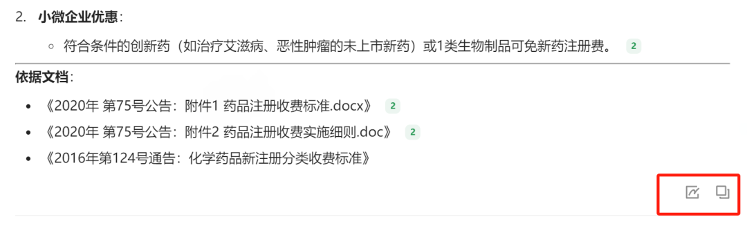 基于腾讯IMA与DeepSeek R1的个人药政知识库构建与应用实践（注48） 配图 9