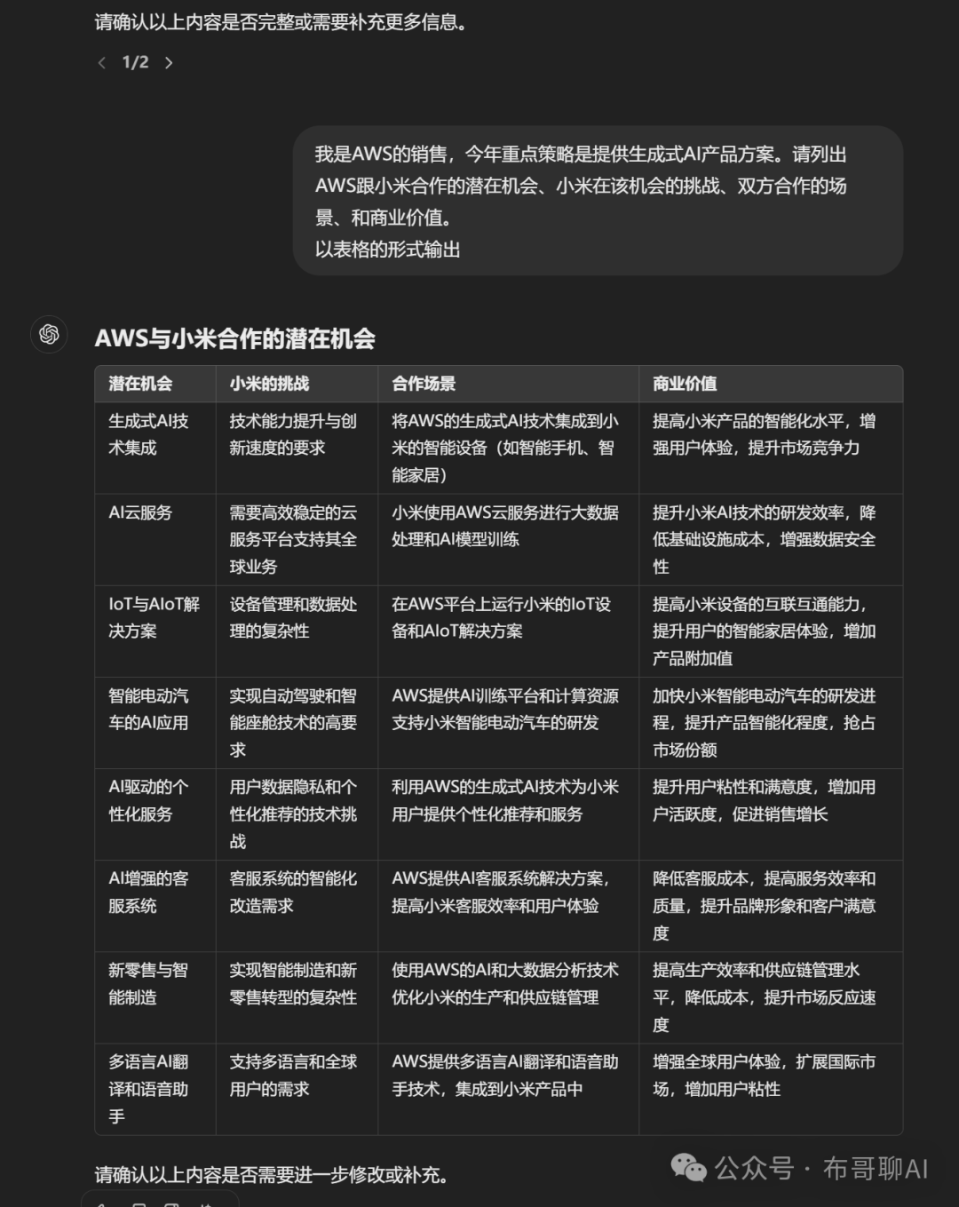 拿走不谢！大客户销售打单AI神器 配图 4
