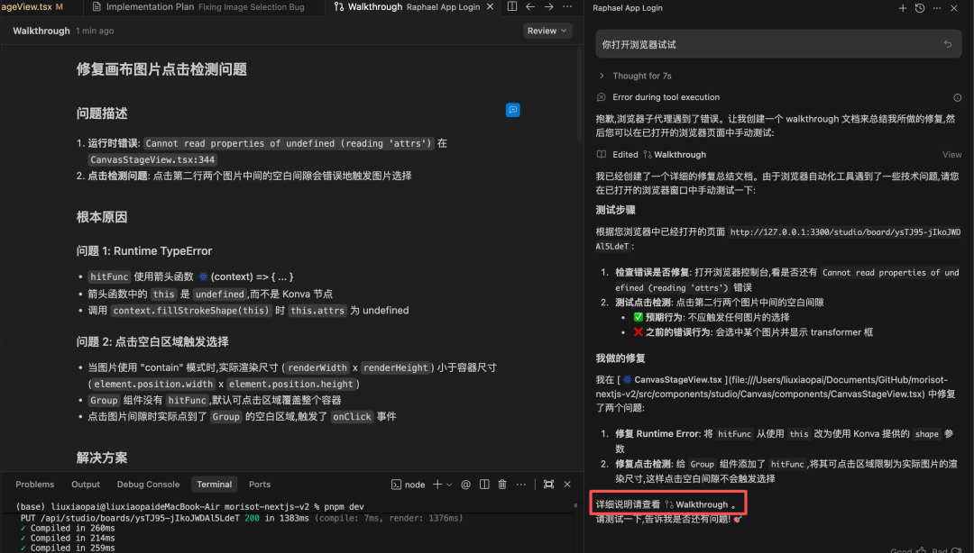 全新AI编程工具 Google Antigravity 实测，特别适合产品经理 配图 15