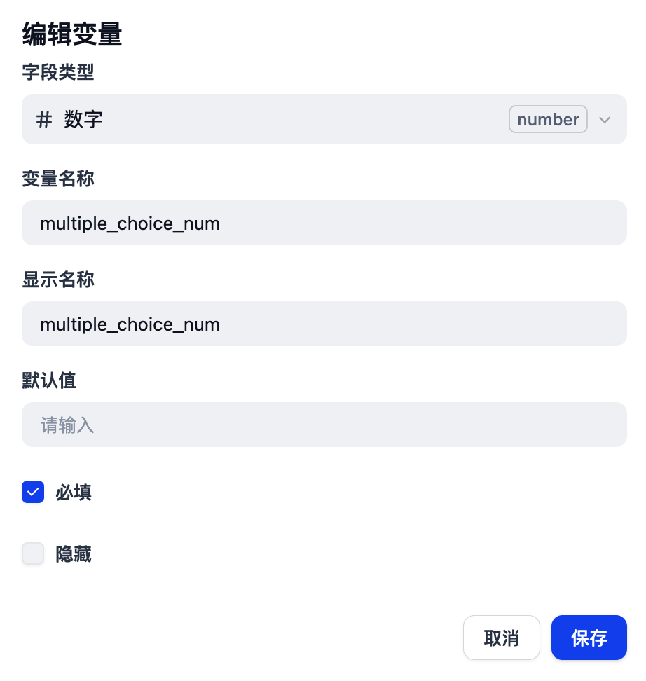 Dify实战：Deepseek打造专属智能出题系统 配图 5