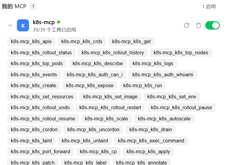 Aiops落地：基于workbuddy+ Kubernetes MCP Server的智能运维实践 配图 2