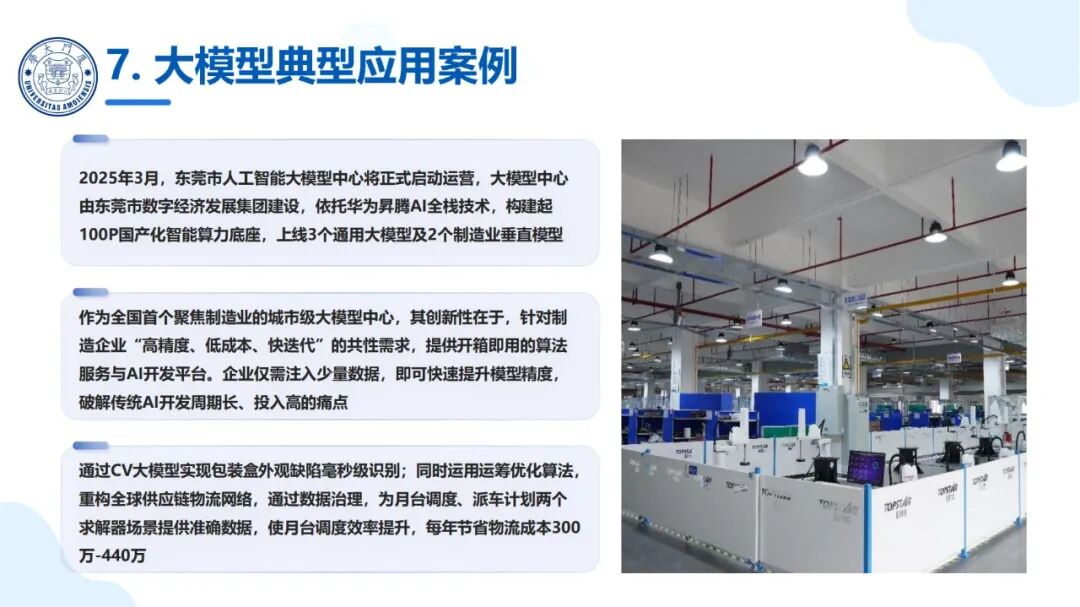 厦大团队：DeepSeek大模型及其企业应用实践（150页PPT，企业人员的大模型宝典） 配图 77