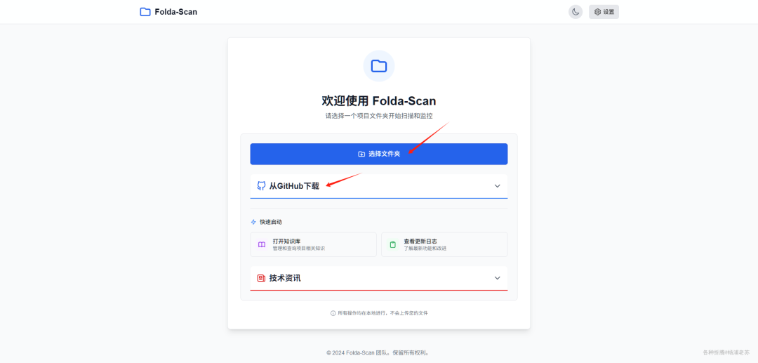 AI代码库问答引擎Folda-Scan 配图 8