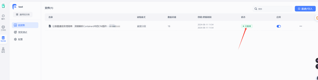 定制你的AI梦！快速搭建属于自己的本地FastGPT 配图 32