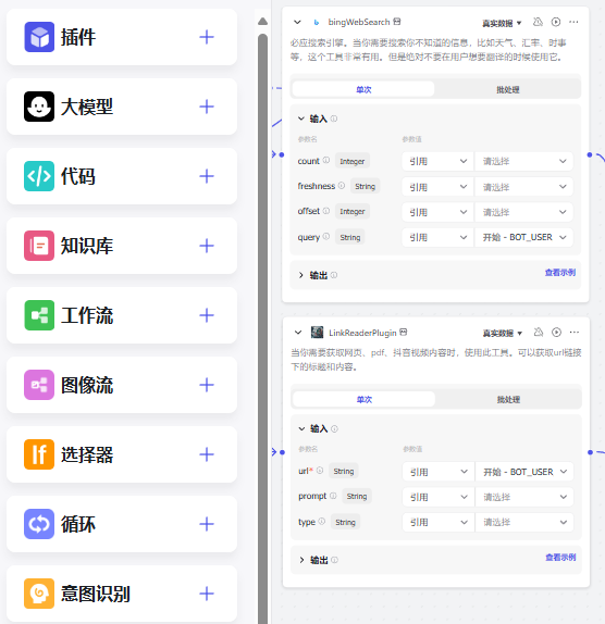 【AI代理】扣子越来越懂了-意图识别 配图 3