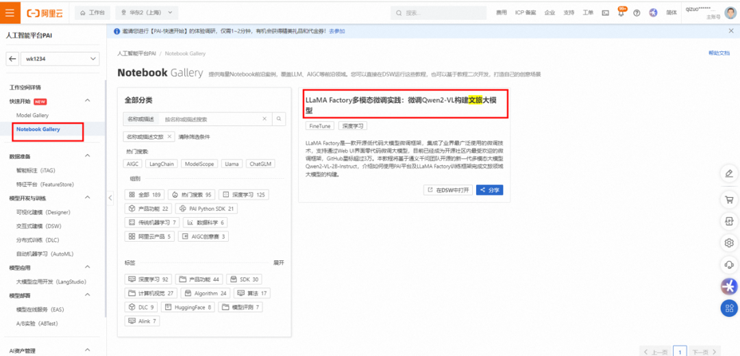 多模态大模型微调实践！PAI+LLaMA Factory搭建AI导游 配图 4