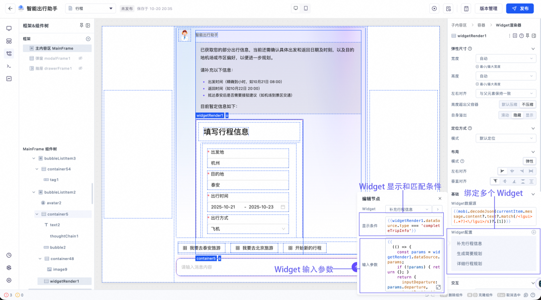 魔笔 AI Chat Builder：让 AI 对话秒变可交互界面 配图 24
