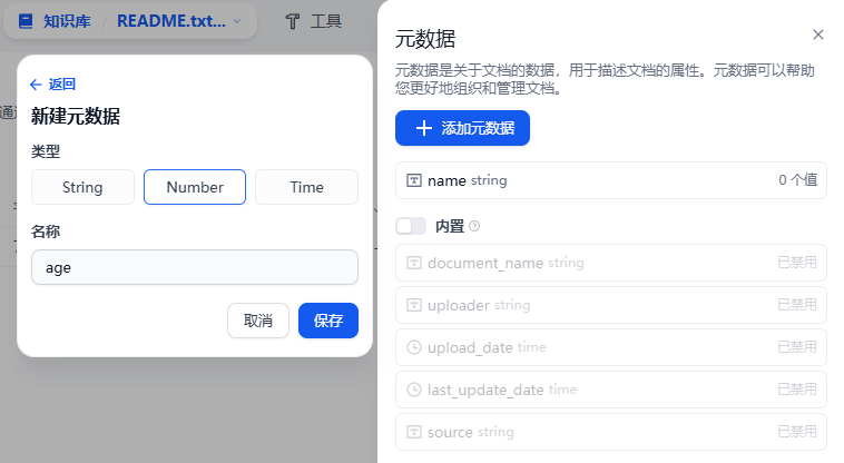 Dify 升级攻略：从0.15.3迈向1.1.0，元数据管理全攻略！ 配图 19