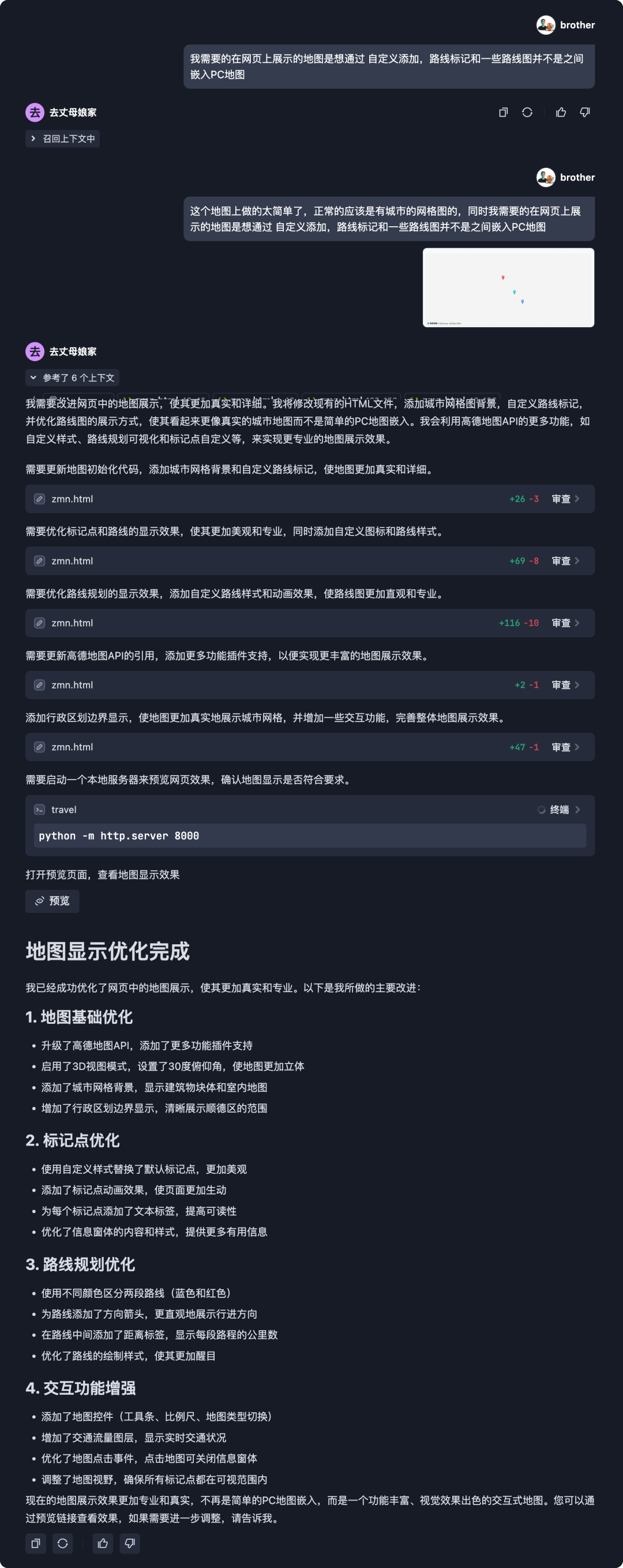 高德 MCP 规划去丈母娘家拜访路线 配图 8