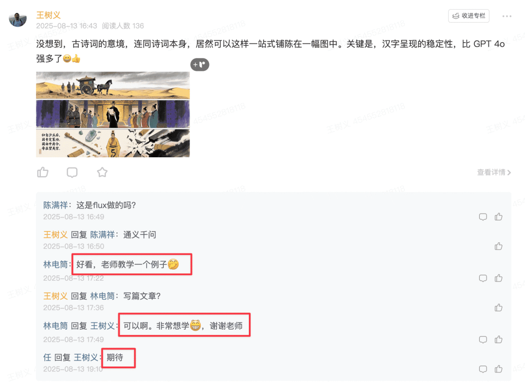 如何让 AI 绘图中文呈现更稳定和准确？ 配图 10