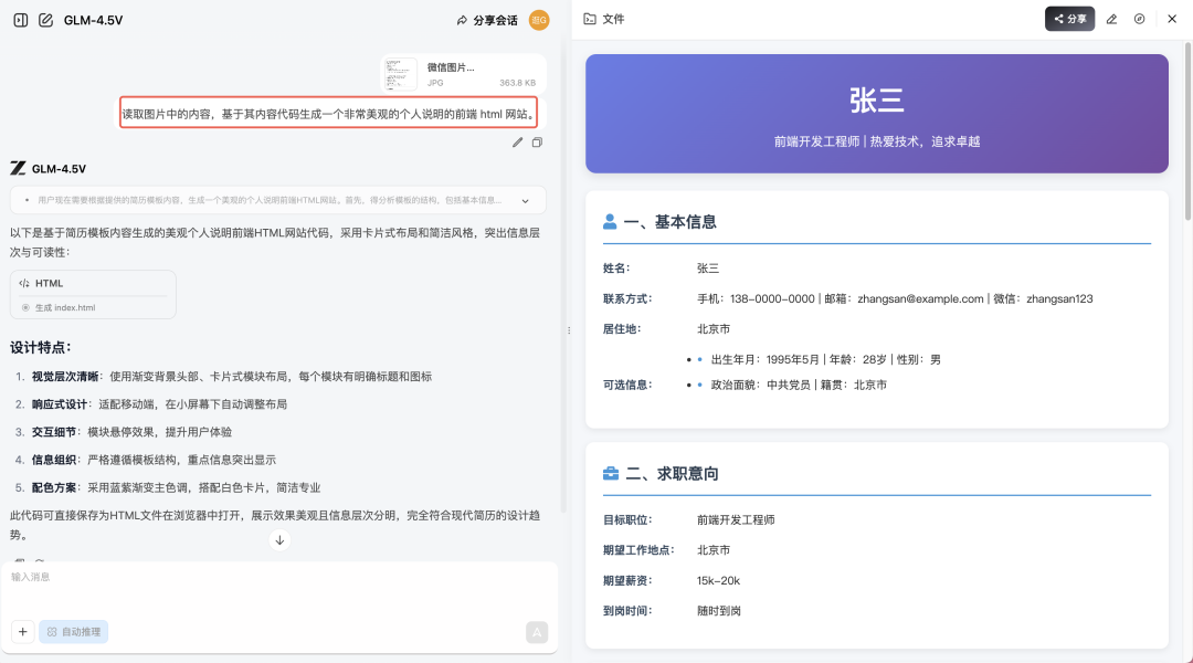 国产 AI 智谱开源了 GLM-4.5V，杀疯了。 配图 6