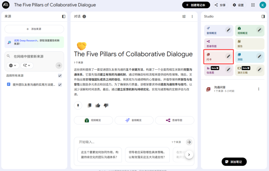 Notebooklm闪卡是什么？一起深度体验！ 配图 2