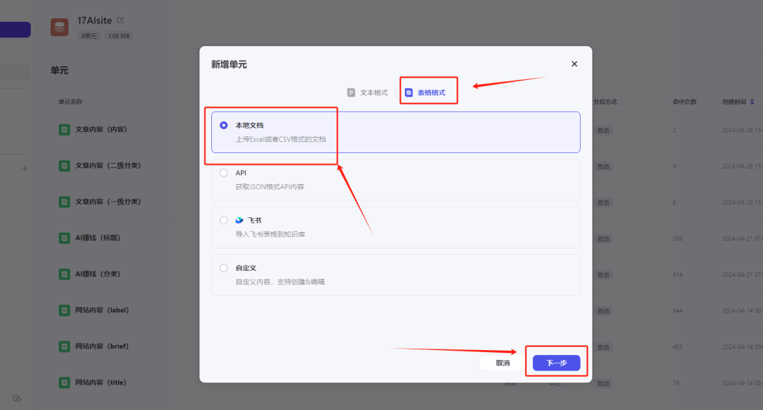 手把手教你如何用扣子（COZE）打造一个企业级的知识库机器人 配图 15