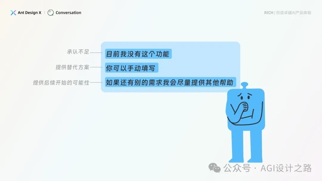 AI + Design，大厂生成式AI产品设计范式之会话设计（下） 配图 27
