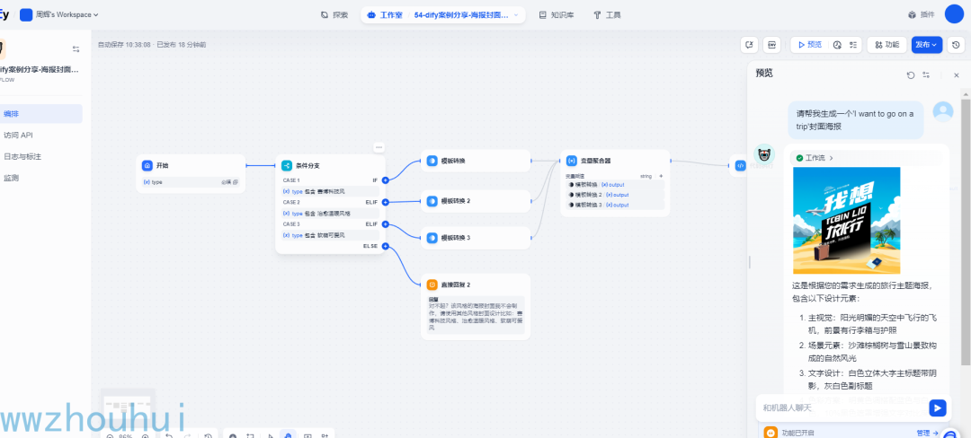 dify案例分享-多智能体搭建超酷海报工作流 配图 3