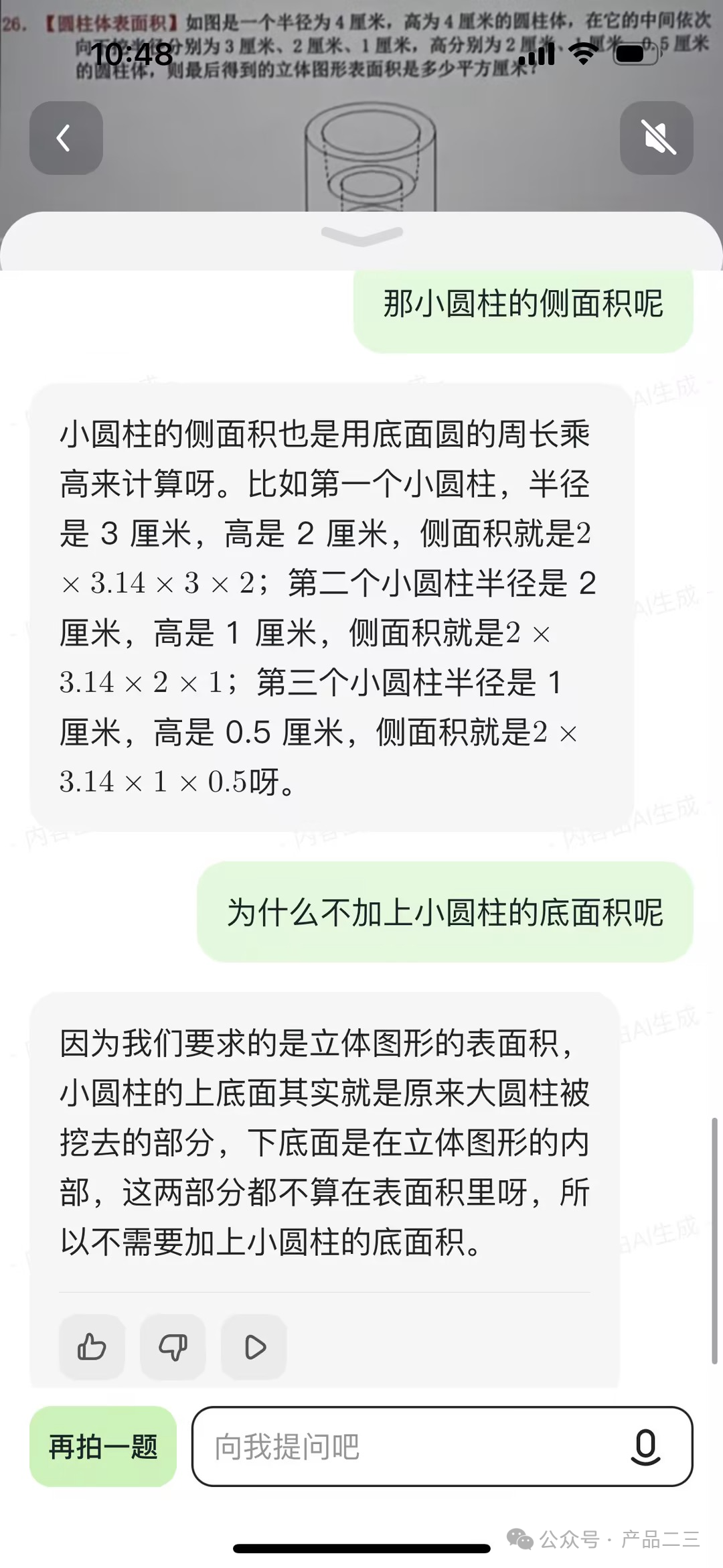AI大模型如何成为学生的专属小学数学老师？ 配图 31
