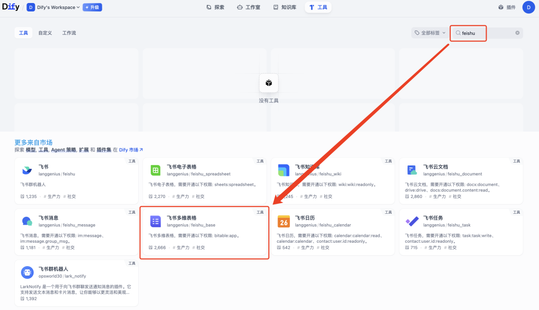 Dify集成飞书文档API指南 配图 13