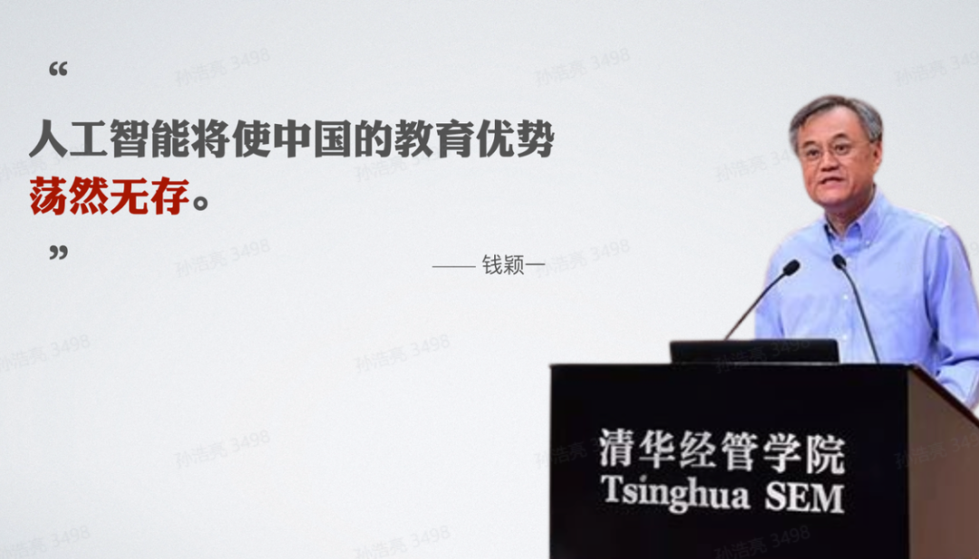 教育+AI：探索AI赋能教育之道 配图 3
