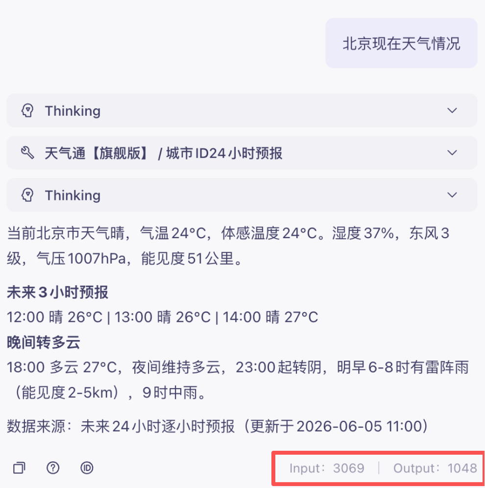 测完三个天气MCP，我找到了把气象专家装进AI Agent的最佳路径 配图 8