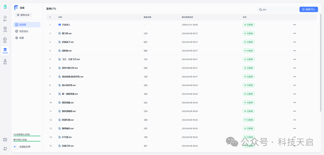 FastGPT + OneAPI + xinferencce + ollama 构建本地知识库 配图 11