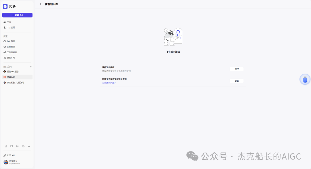 Coze教程之;知识库的奥秘 配图 12