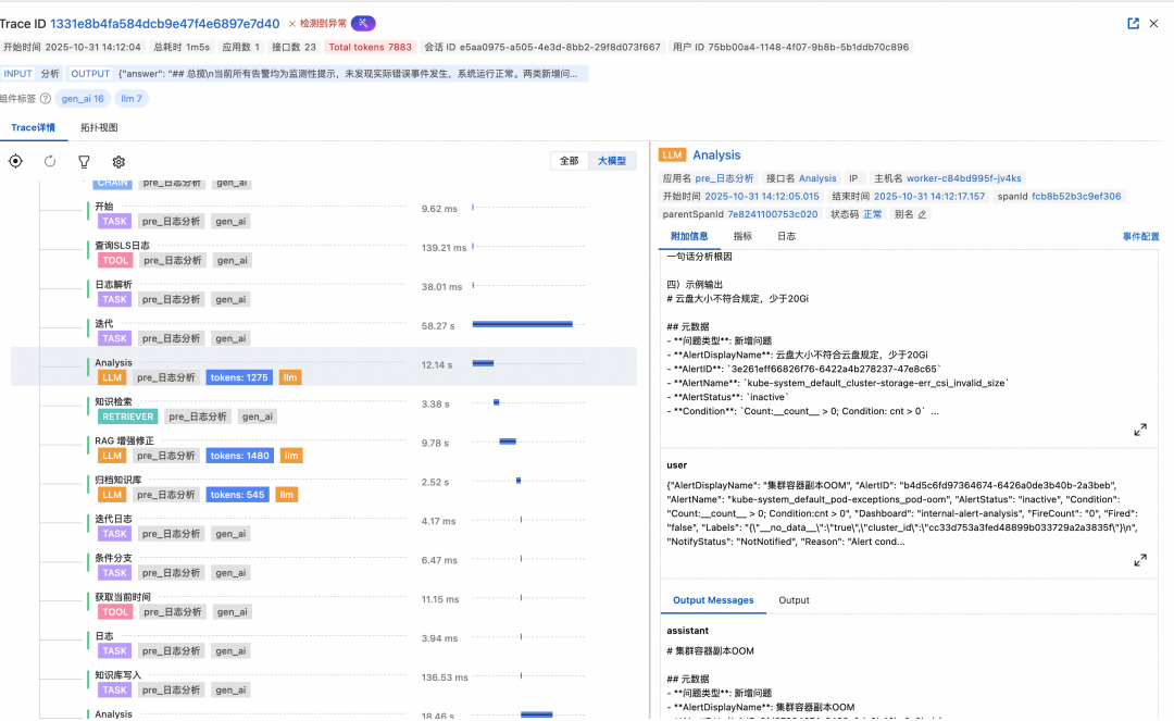 Agentic 应用时代，Dify 全链路可观测最佳实践 配图 9