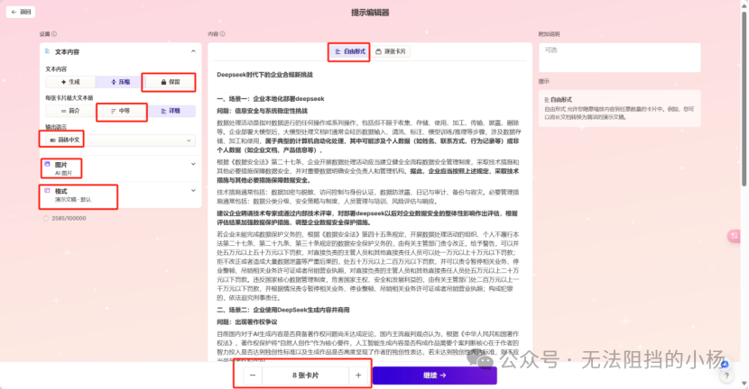 法律人的AI技能课（二）：Gamma用法教程 配图 7