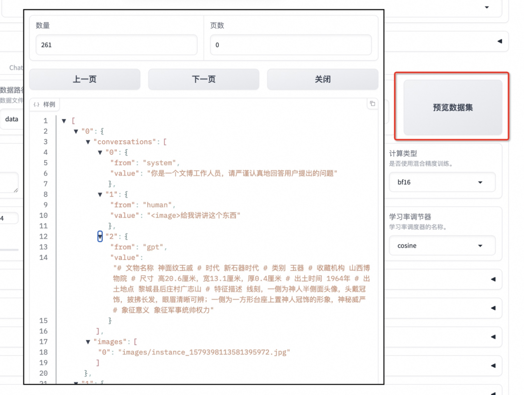 多模态大模型微调实践！PAI+LLaMA Factory搭建AI导游 配图 16