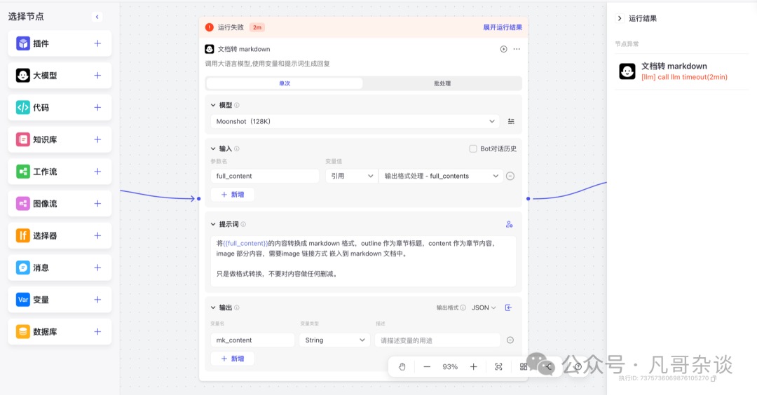 Coze工作流的深度体验：打造家庭会议助手并浅谈插件生态 配图 13