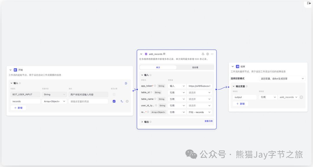 AI智能体：3分钟搞定数据存储，扣子+飞书让你效率翻倍 配图 5