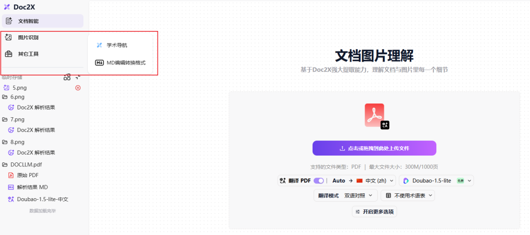 亲测！这款PDF解析工具，比MinerU好用太多了 配图 7