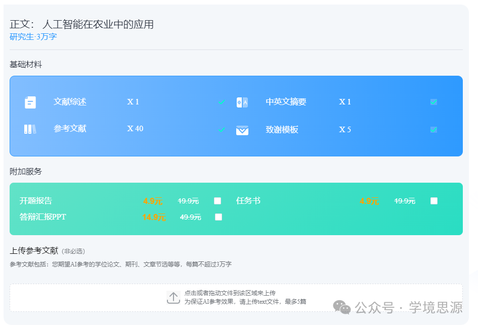 使用Kimi生成论文中的流程图 配图 4