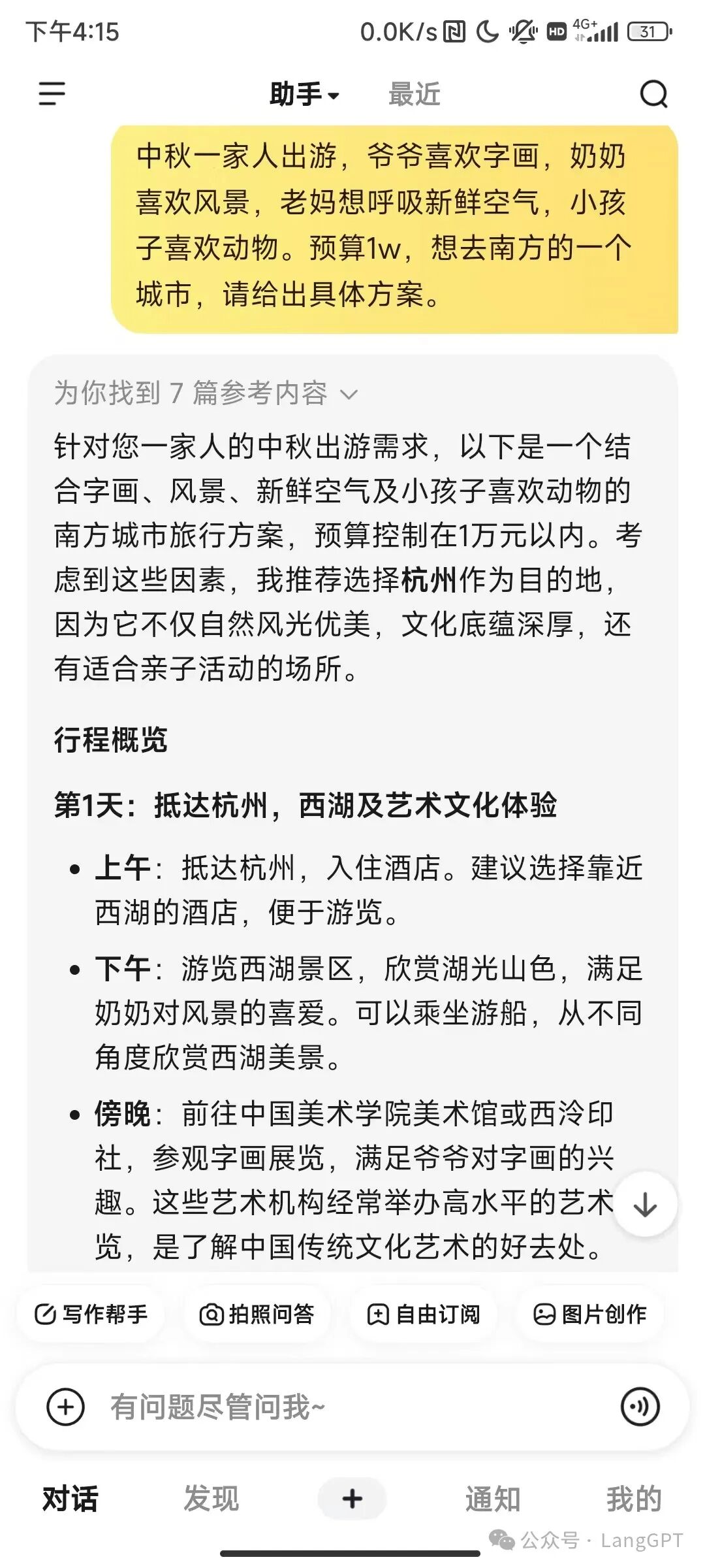 中秋带全家老少出游有多难？要不是文小言，我差点崩溃 配图 4