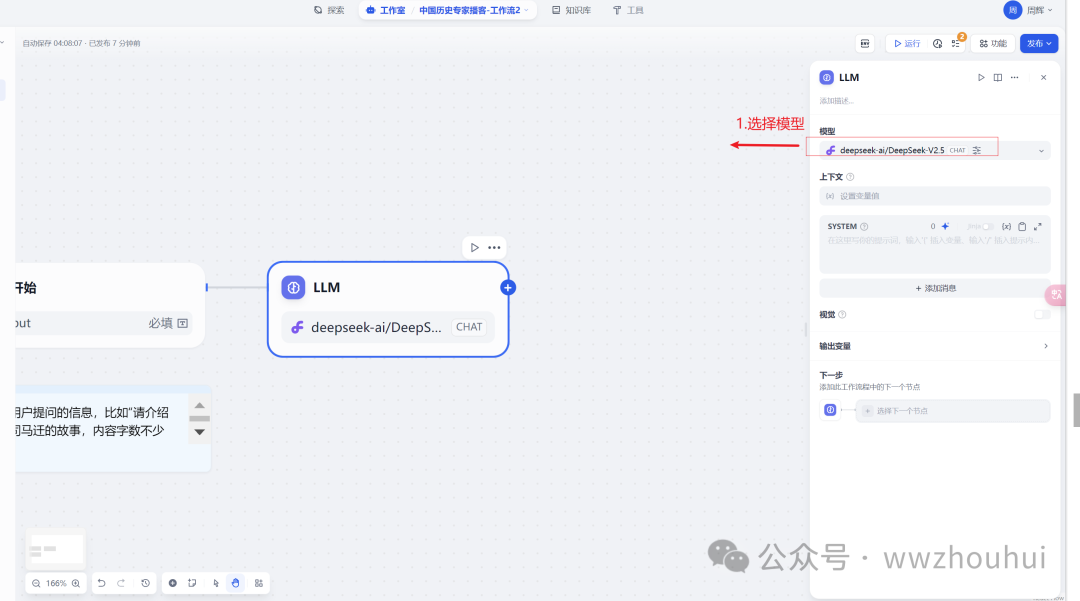 dify案例分享-中国历史专家博客 配图 5