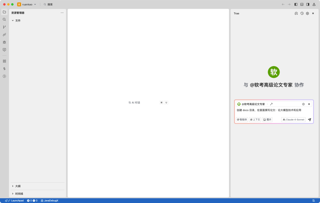 开通了 Trae  Pro 终于可以开心地 Vibe Coding 了 配图 18