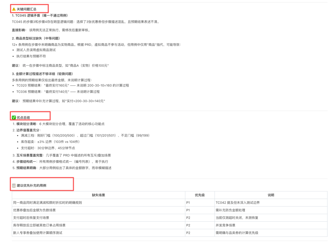 一个测试人必备的测试用例审核 Skill，采纳率飙升至99%以上，简直太牛了（附详细实操步骤） 配图 6