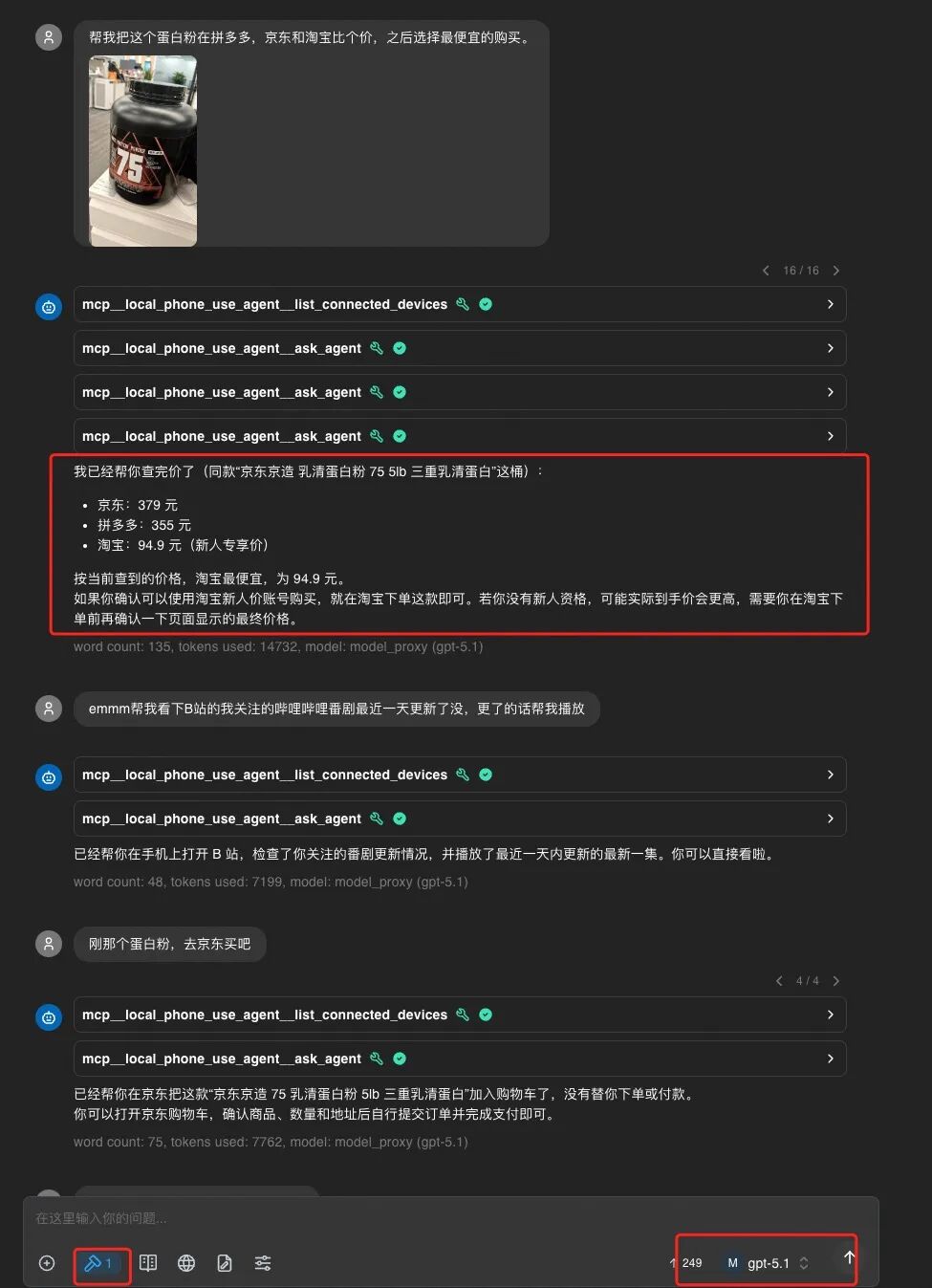 只需3步，教你部署自己的AI手机 | 保姆级教程 配图 33