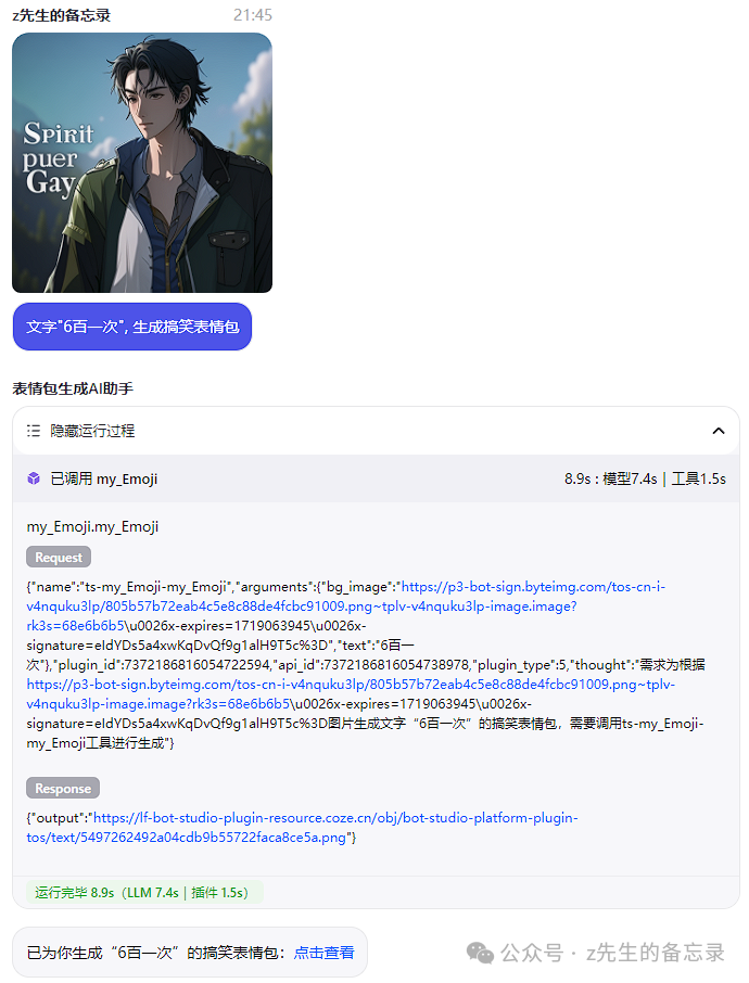 喂饭级教程: 利用coze来搭建图像流，生成斗图表情包AI助手，斗图从此再也不会输！