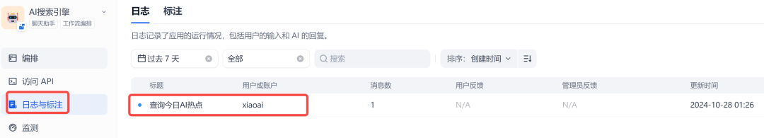 Dify 保姆级教程之：零代码打造 AI 搜索引擎 配图 10
