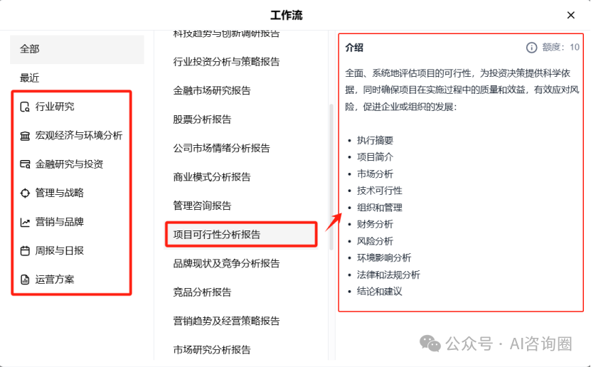 尝鲜，秘塔AI上线20余款专业报告生成工作流 配图 2