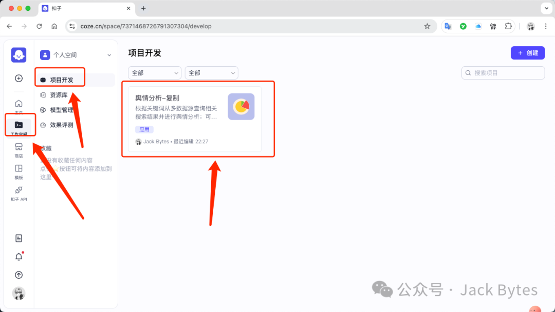 用Coze大模型和工作流打造一个舆情监控系统！可选多种数据源，实时分析，定时任务！ 配图 7