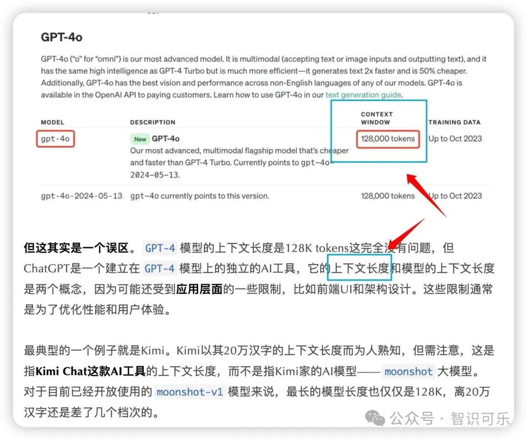大模型｜“上下文长度”和“上下文窗口”不再傻傻分不清楚！ 配图 2