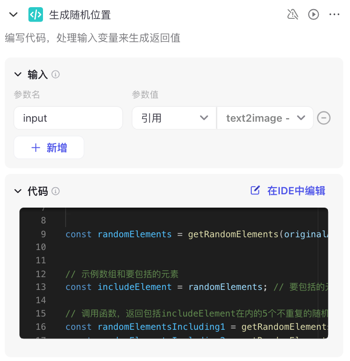 最新扣子(coze)实战案例  >拼图游乐馆< 荣获大赛【天马行空】奖,完全免费教程 配图 50