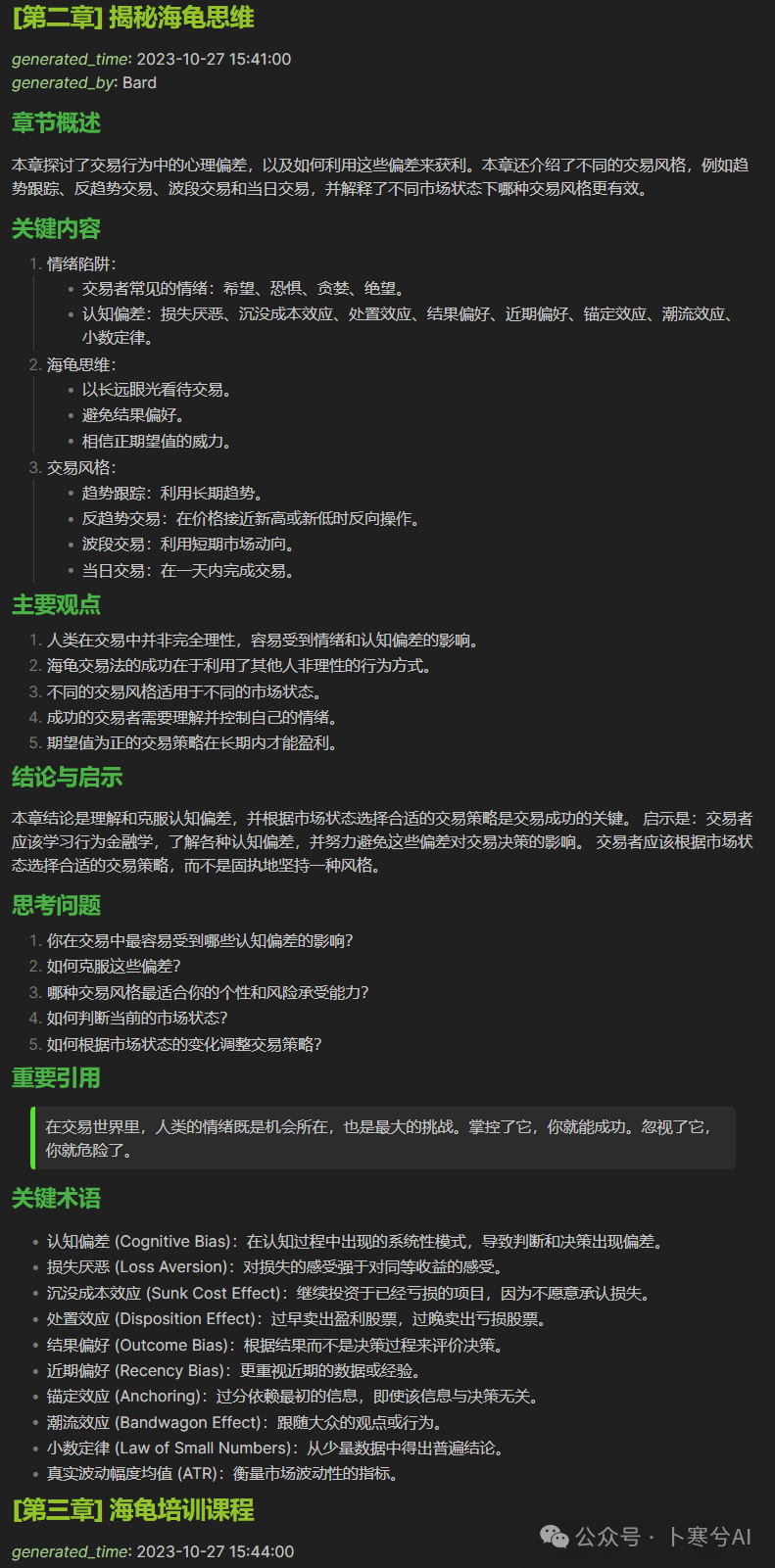 给 AI 用上这个 Prompt，我再也不用亲自整理读书笔记了 配图 7